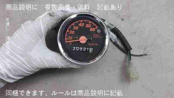 ZOOMER　AF58-1201xxx　の　スピードメーター