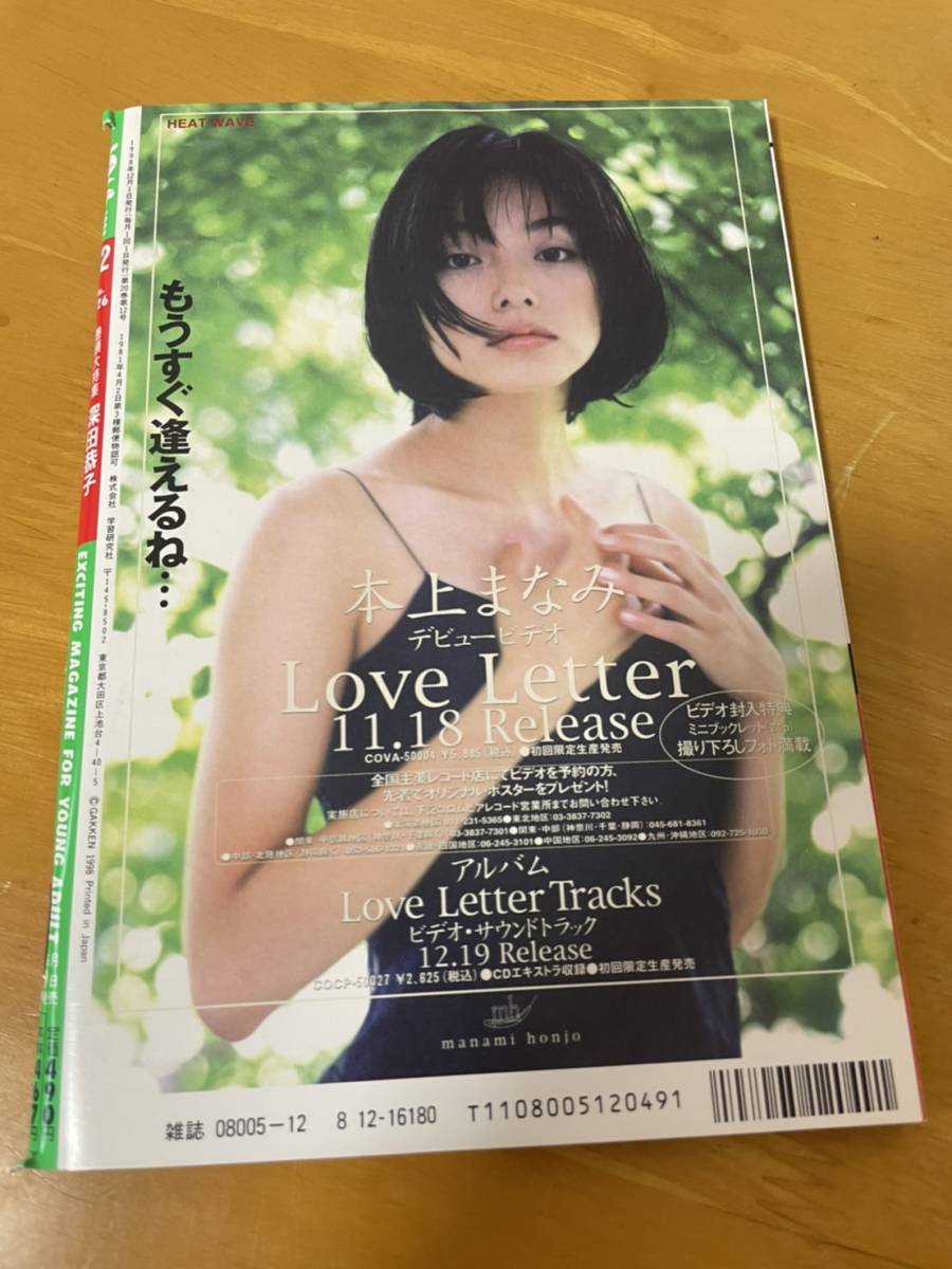 BOMB（ボム） 1998年12月号 カード付 深田恭子 奥菜恵 広末涼子 優香