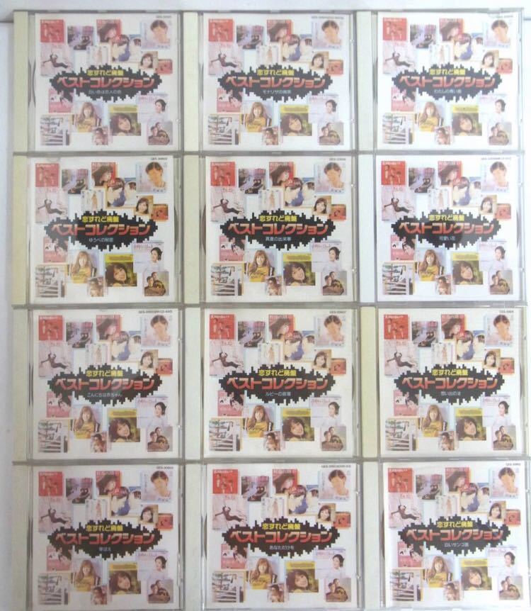 低価，新作登場 12CD 恋すれど廃盤 ベストコレクション VOL.1 12 白い色は恋人の色 ゆうべの秘密 こんにちは赤ちゃん 真夏の出来事 ルビーの指輪(オムニバス)｜売買されたオークション情報、yahooの商品情報を オムニバス