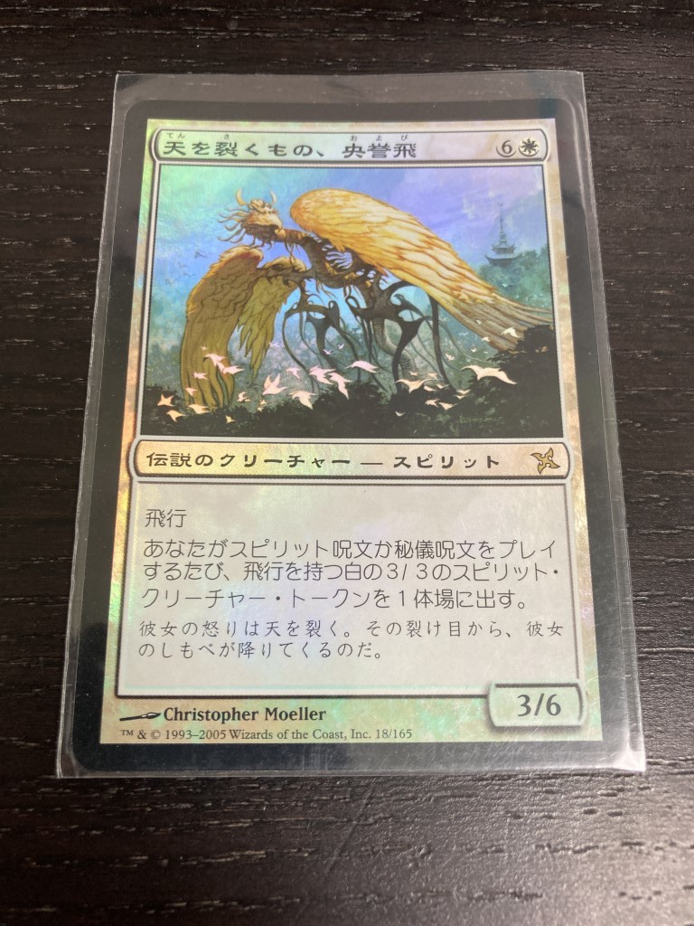 【正規品，HOT】 天を裂くもの 央誉飛 日本語Foil 神河謀反(その他)｜売買されたオークション情報、yahooの商品情報をアーカイブ公開 - オークファン Foilカード