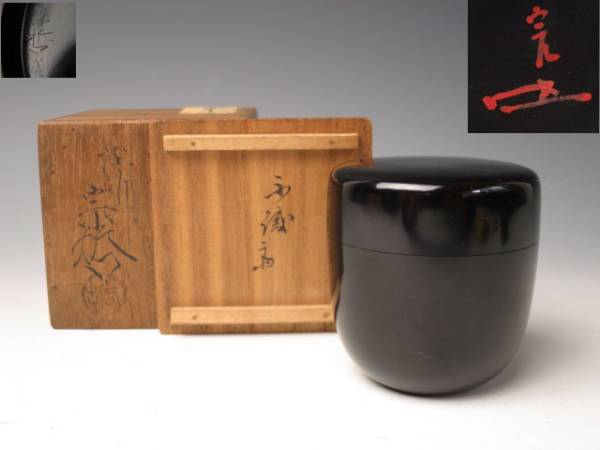 （最終セール‼️）中村宗哲　雲錦流し　中棗　即中斎花押　s307 Yahoo!オークション - 「中村宗哲+花押」の落札相場・落札価格 (漆芸