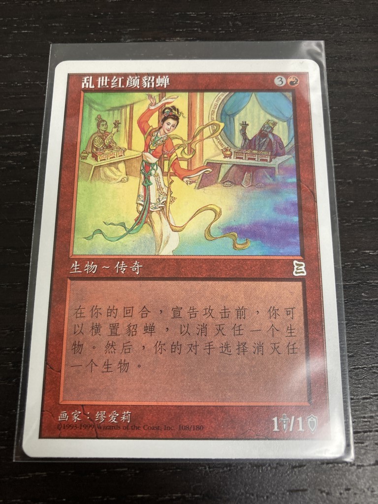 貂蝉⁄Diaochan, Artful EX+]籠絡の美女 Beauty《日本語》PTK 籠絡