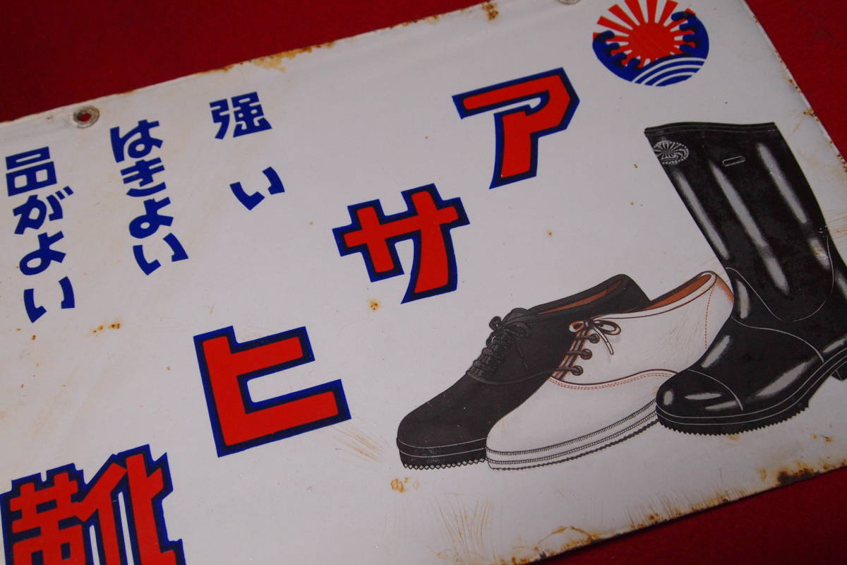 Yahoo!オークション - ホーロー両面看板 アサヒ靴 昭和レトロ