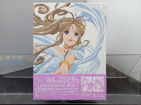 TVシリーズ(第1期) ああっ女神さまっ 20周年記念DVD-BOX (期間限定生産
