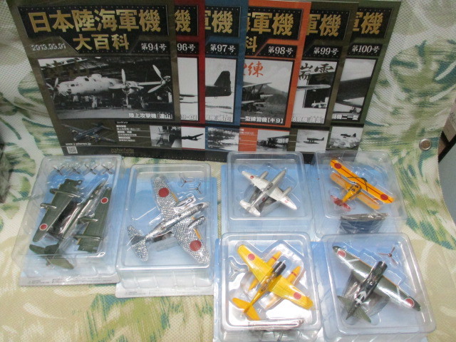 【まとめ売り】アシェット 日本陸海軍機大百科　新品未開封模型16個セット 日本陸海軍機大百科 アシェット | 新品 海軍 バック 陸海軍機大百科 第