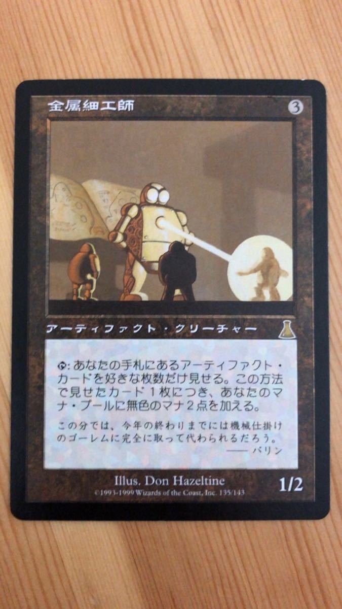 MTG 金属細工師 Metalworker 【公式通販】