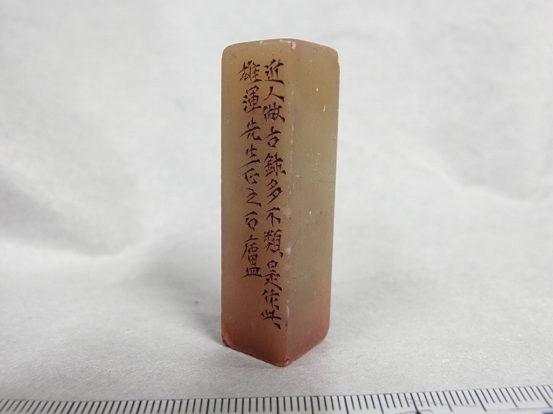 セール，定番人気 A1488 菅原石廬 在銘 篆刻 石製 角印 印章 30g(書)｜売買されたオークション情報、yahooの商品情報をアーカイブ公開 - オークファン その他