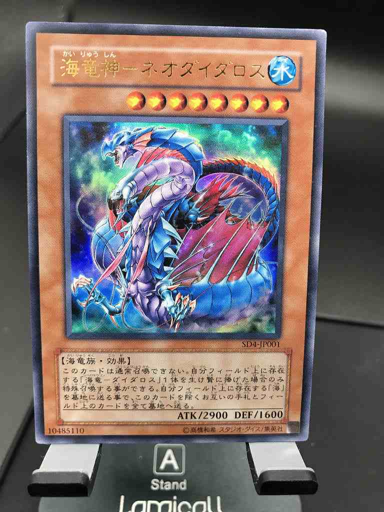 1遊戯王・送料84円【在庫16枚】海竜神－ネオダイダロス(ウルトラ) SD4