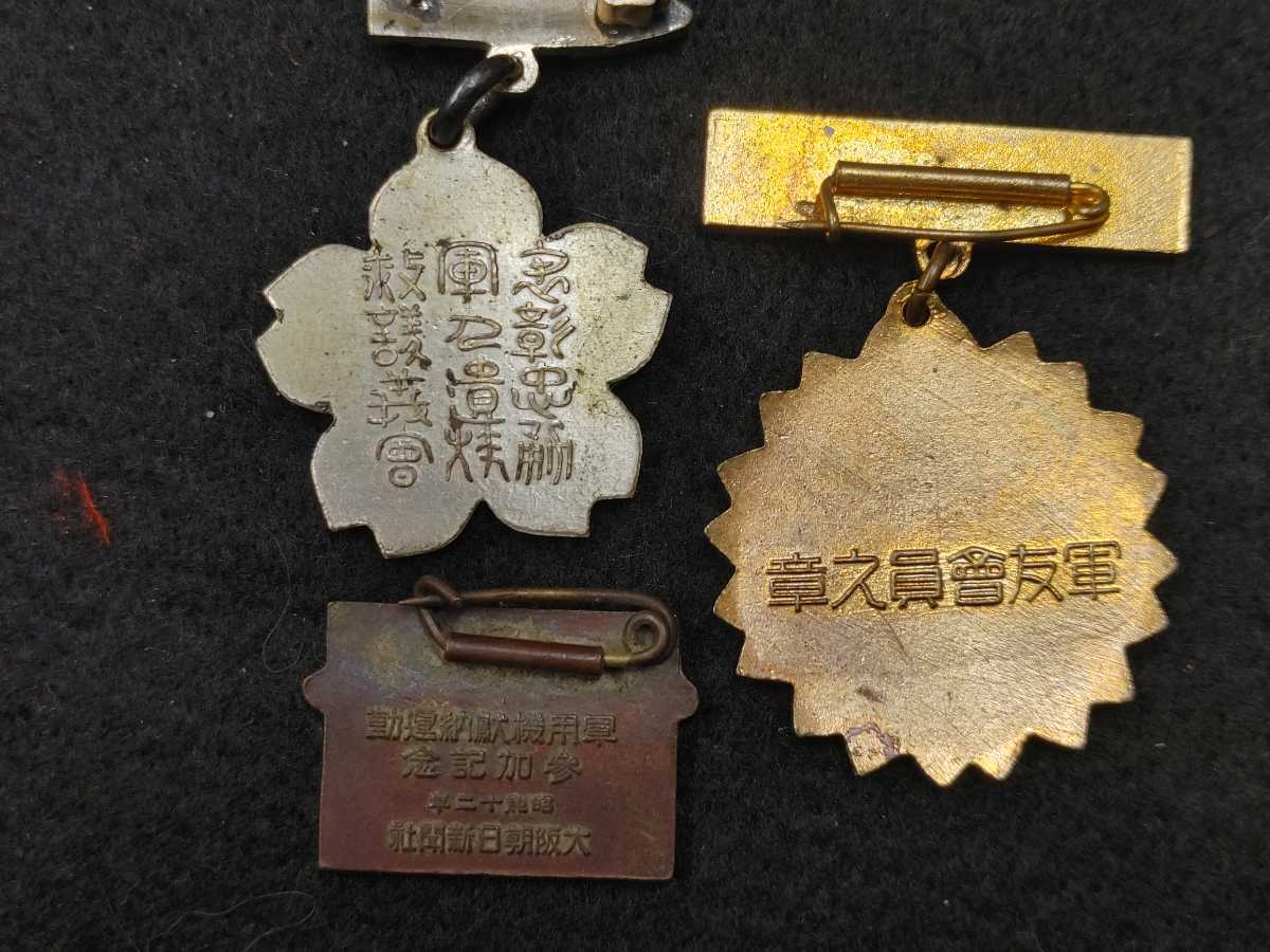 勲章 旧日本軍 記章 陸軍航技二等兵 勲章勲記 明治三十七八