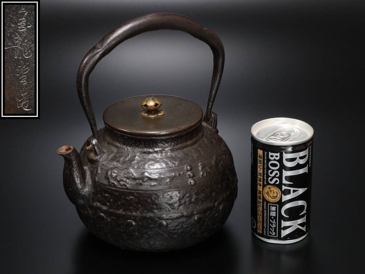 鉄瓶 木目調 無銘 茶道具 急須 湯沸かし 鉄器 茶器 鉄瓶 木目調 無銘