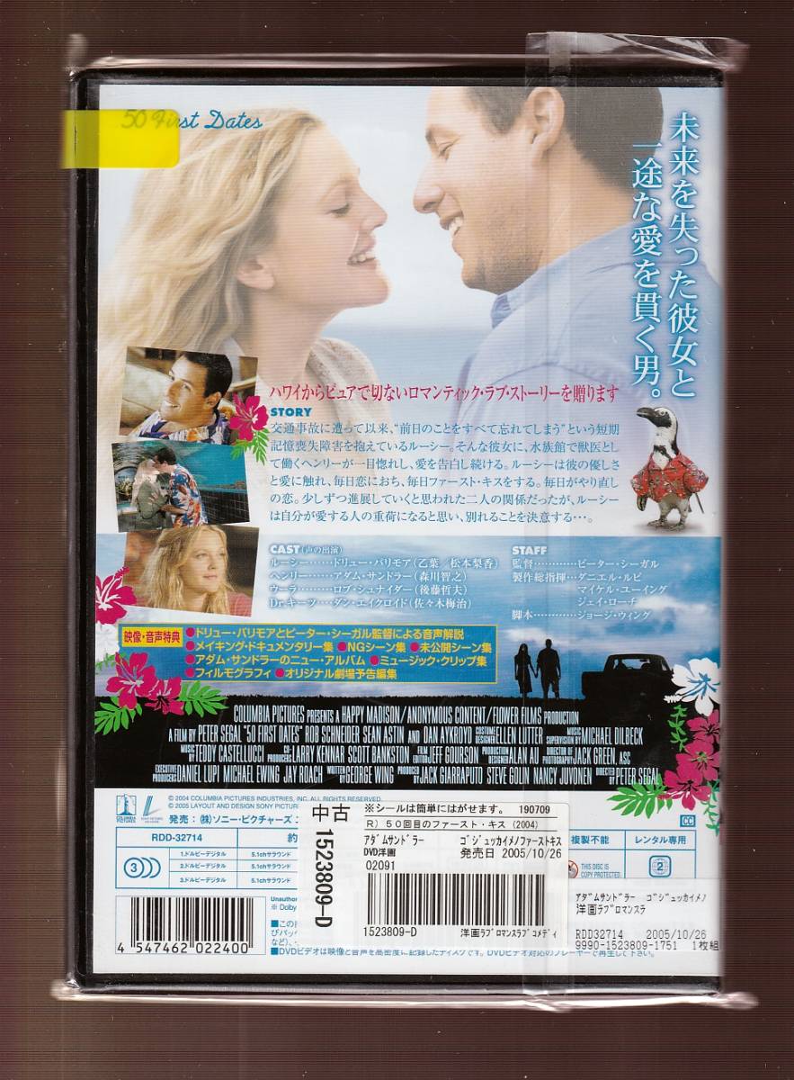 Da 洋画ケース付 50回目のファースト キス アダム サンドラー ドリュー バリモア ロブ シュナイダー Rdd ラブストーリー 売買されたオークション情報 Yahooの商品情報をアーカイブ公開 オークファン Aucfan Com