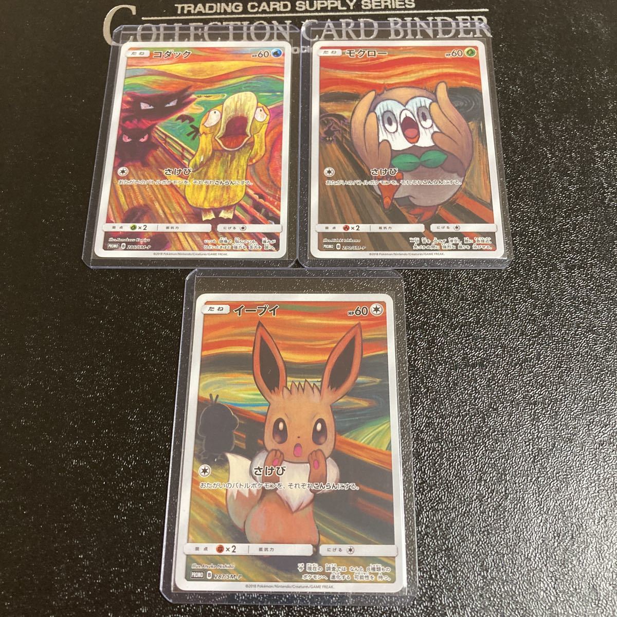 ポケモンカード イーブイ モクロー コダック プロモ ムンクの叫び 