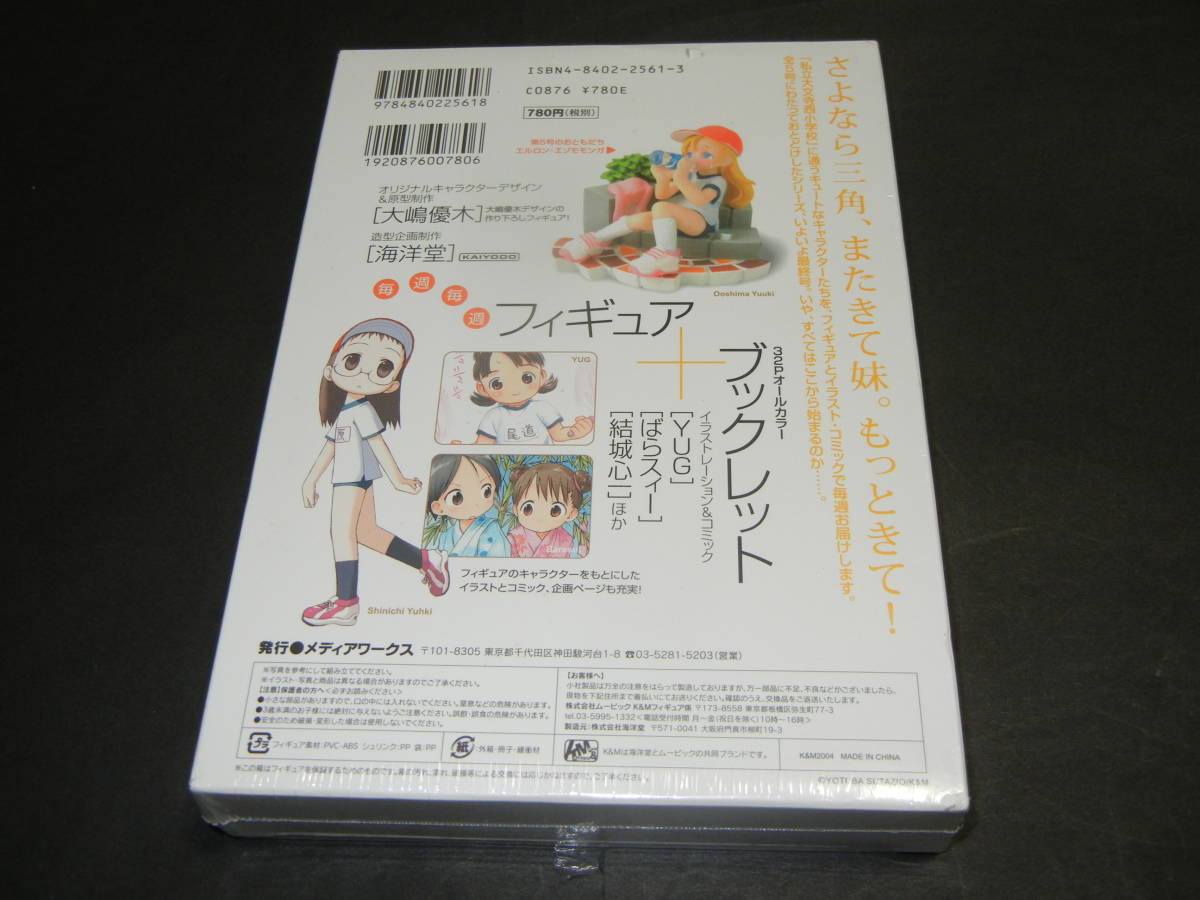 未開封 週間わたしのおにいちゃん5 彩色済フィギュア+オールカラー 