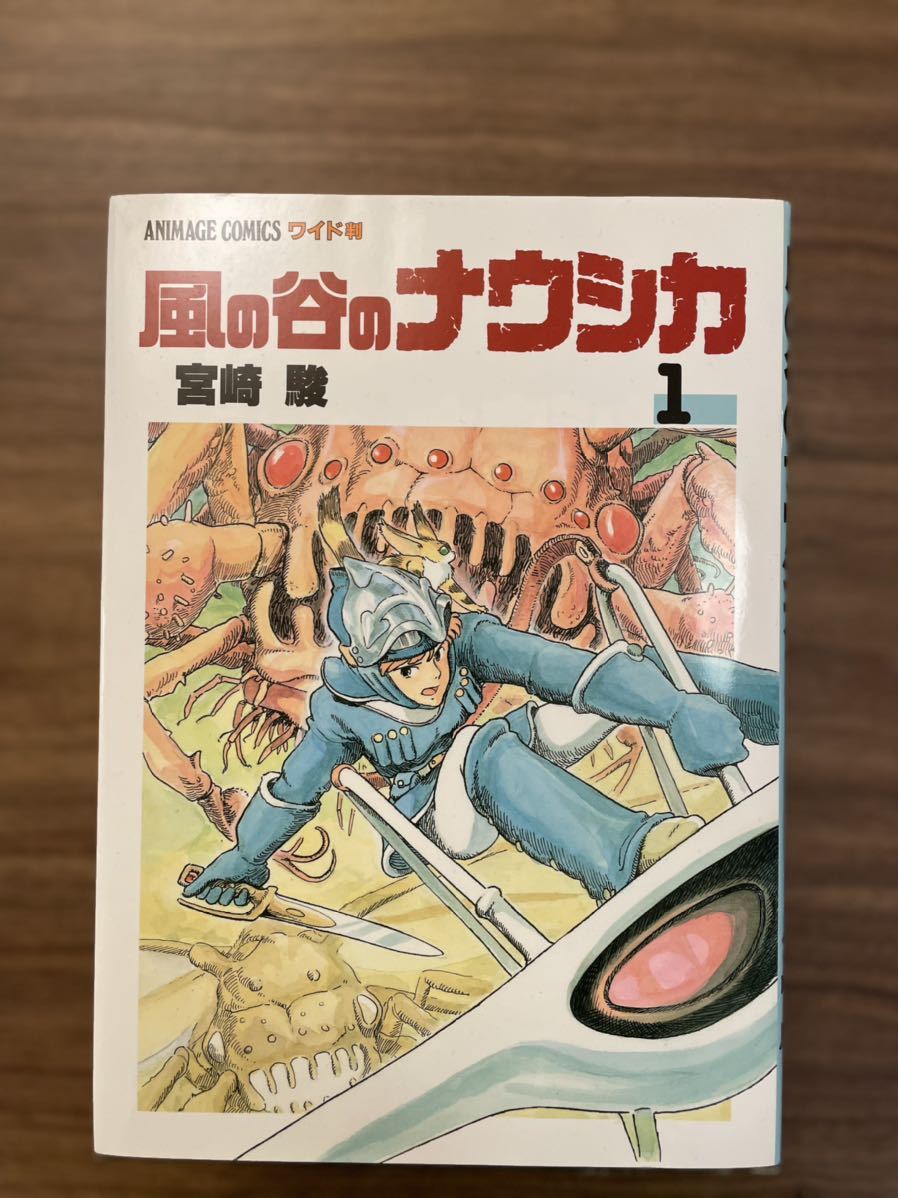 風の谷のナウシカ 漫画 宮崎駿 品 全巻セット 売買されたオークション情報 Yahooの商品情報をアーカイブ公開 オークファン Aucfan Com 風の谷のナウシカ 漫画 宮崎駿 品 全巻セット 売買されたオークション情報 Yahooの商品情報をアーカイブ公開 オークファン Aucfan Com