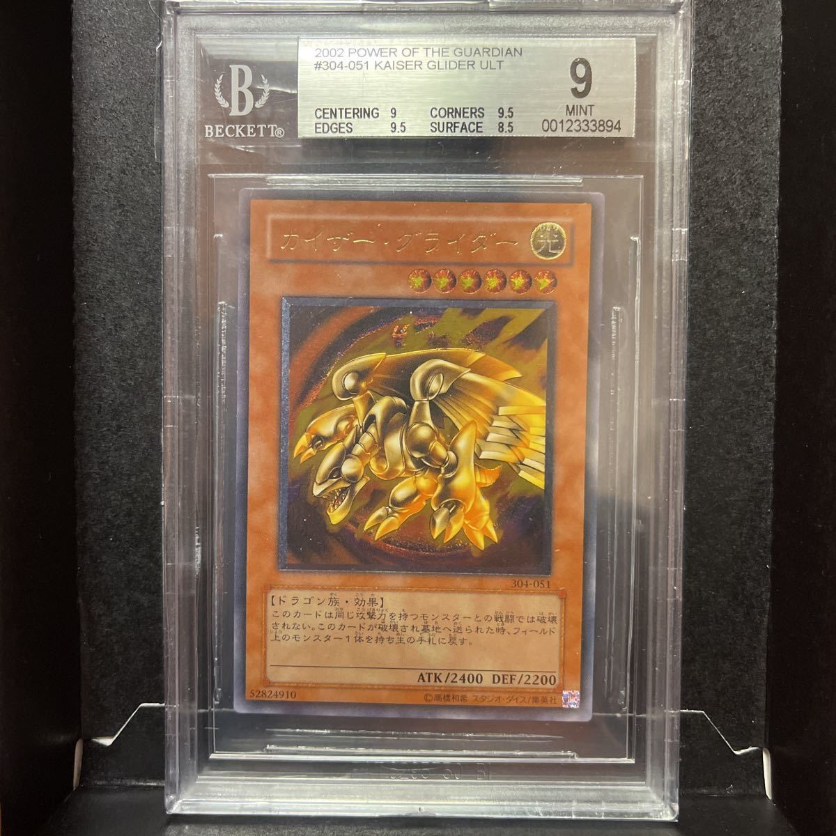 遊戯王 PSA9 カイザー・グライダー レリーフ アルティメットレア 2002