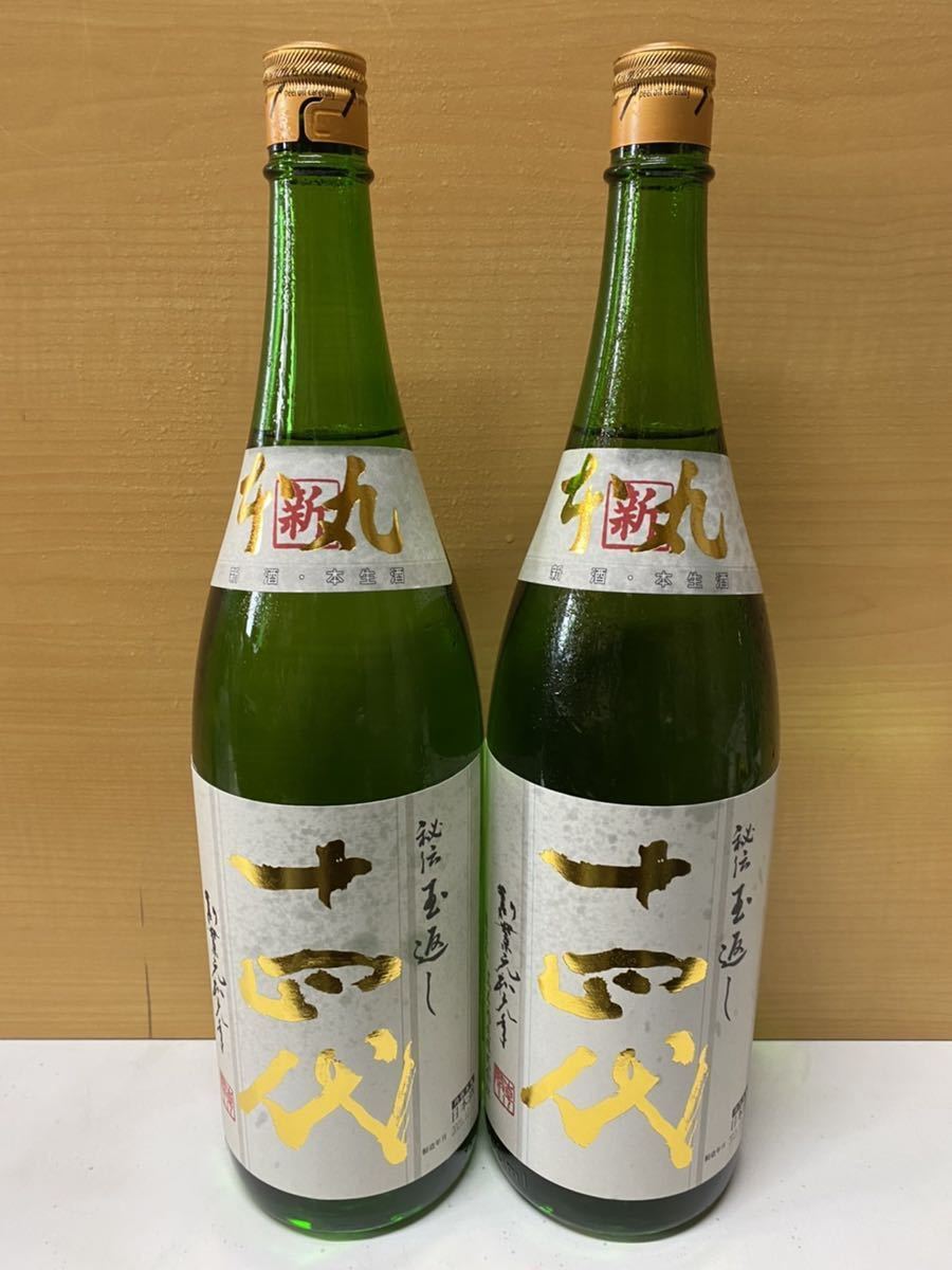 十四代 角新本丸 秘伝玉返し 一升瓶 1800ml 2本セット(東北)｜売買されたオークション情報、yahooの商品情報をアーカイブ公開 - オークファン 東北