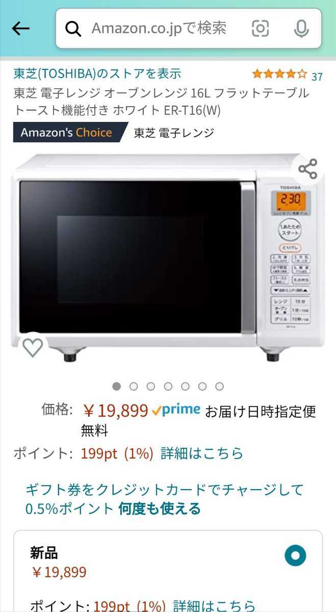 東芝 TOSHIBA オーブンレンジ 2021年製 ER-T16W（説明書欠品） 楽天