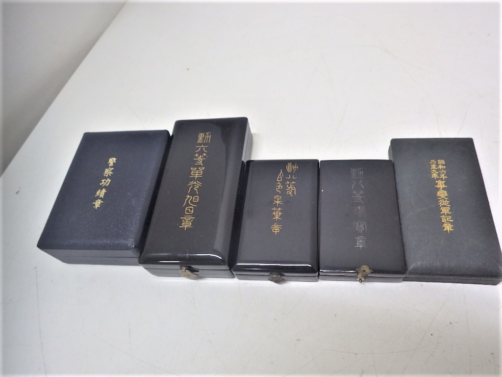 送料無料】K204-2◯勲章 功績章 まとめて 警察功績章 勲六等単光旭日章