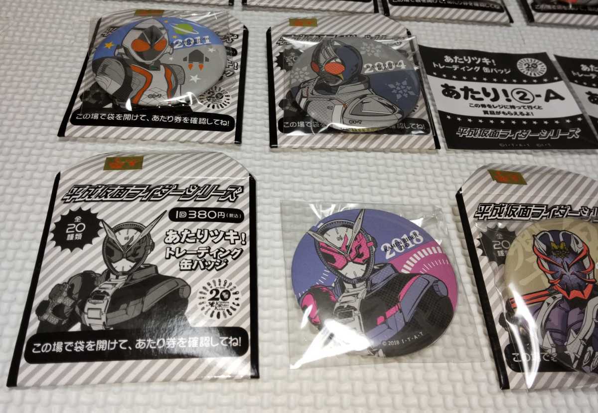 平成仮面ライダーシリーズ あたりツキ！ トレーディング 缶バッジ 20個 