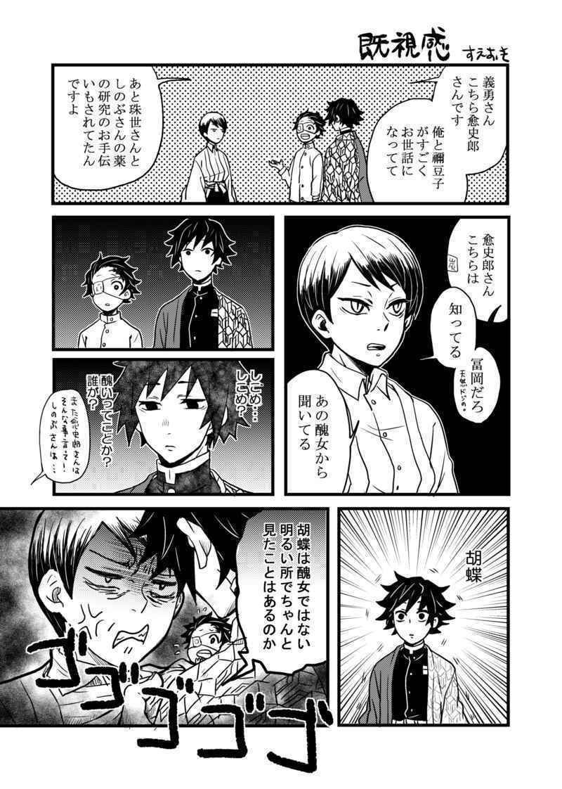 HertzのぎゆしのWEBログ総集編」鬼滅の刃同人誌 冨岡義勇×胡蝶しのぶ