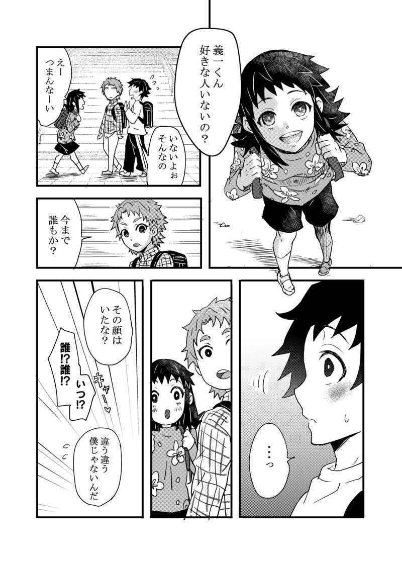 HertzのぎゆしのWEBログ総集編」鬼滅の刃同人誌 冨岡義勇×胡蝶しのぶ