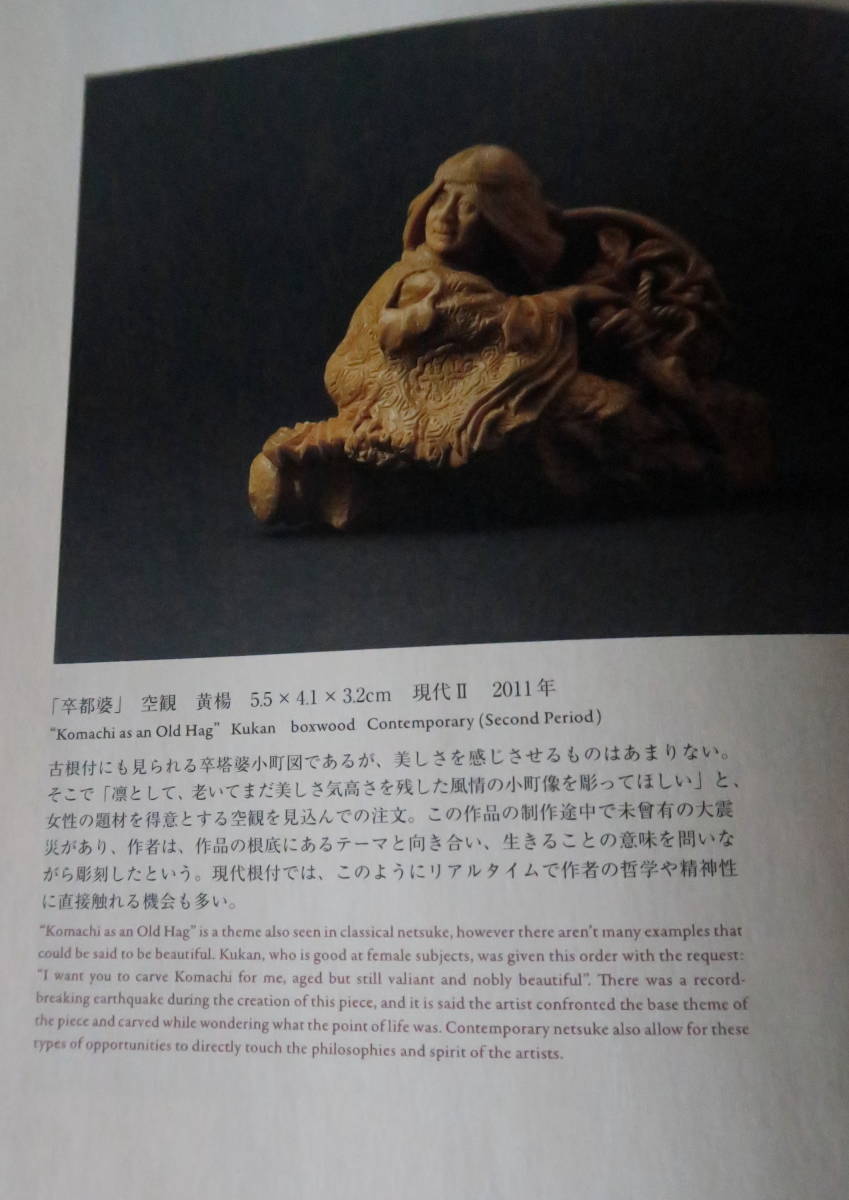 江戸時代 柘植彫 根付 「卒塔婆小町」 江戸時代 柘植彫 根付 「卒塔婆