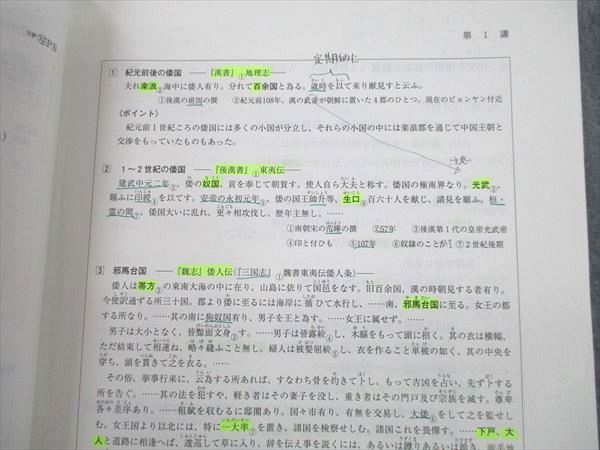 QK12-032 河合塾 日本史 講義/演習/集中講義(近現代) テキスト通年