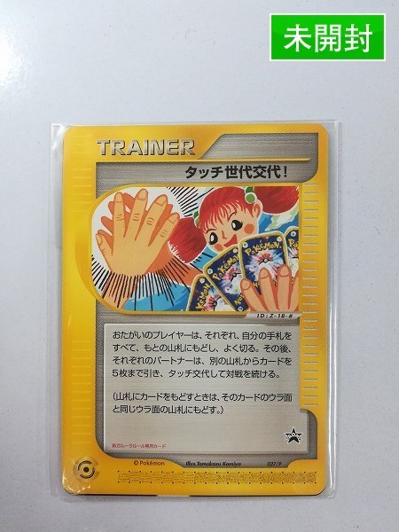 ポケモンカード タッチ世代交代 旧裏 プロモ ポケモンカード 旧裏