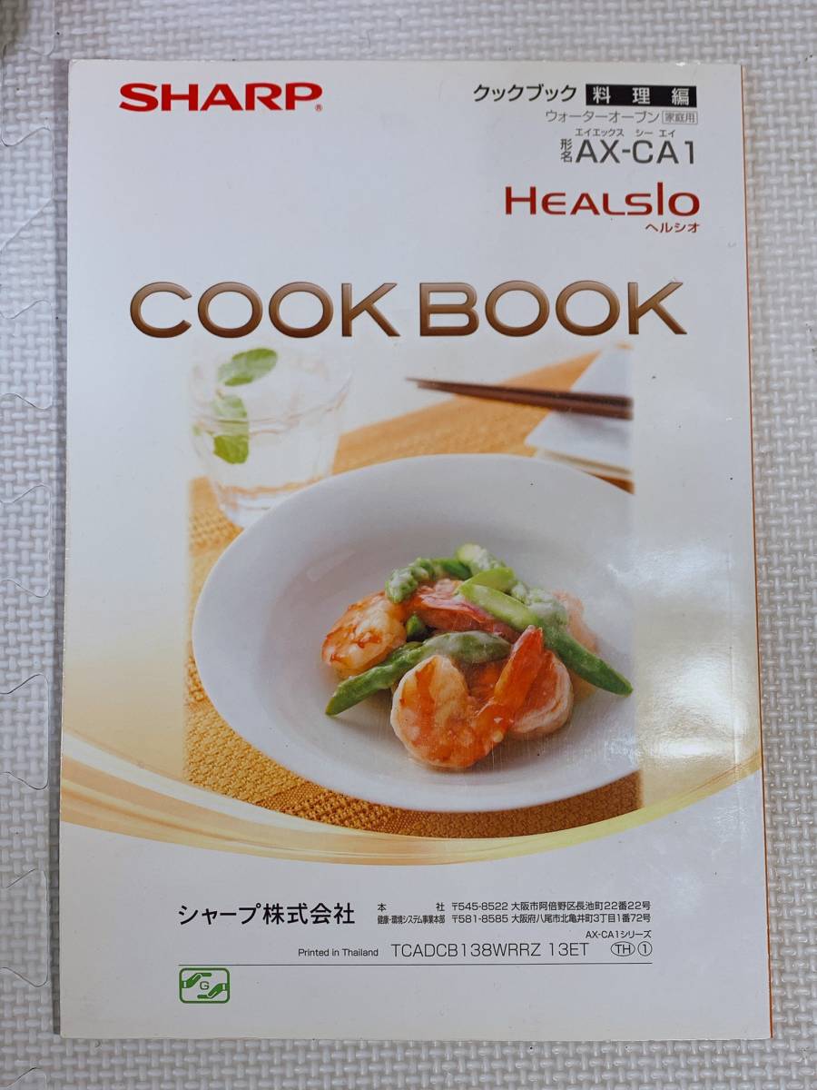 ★ シャープ ウォーターオーブン ヘルシオ HEALSIO 18L レッド AX-CA1-R SHARP ウォーターオーブン ヘルシオ シャープ ヘルシオ』レビュー 水の力で調理、大 シャープウォーターオーブンヘルシオ