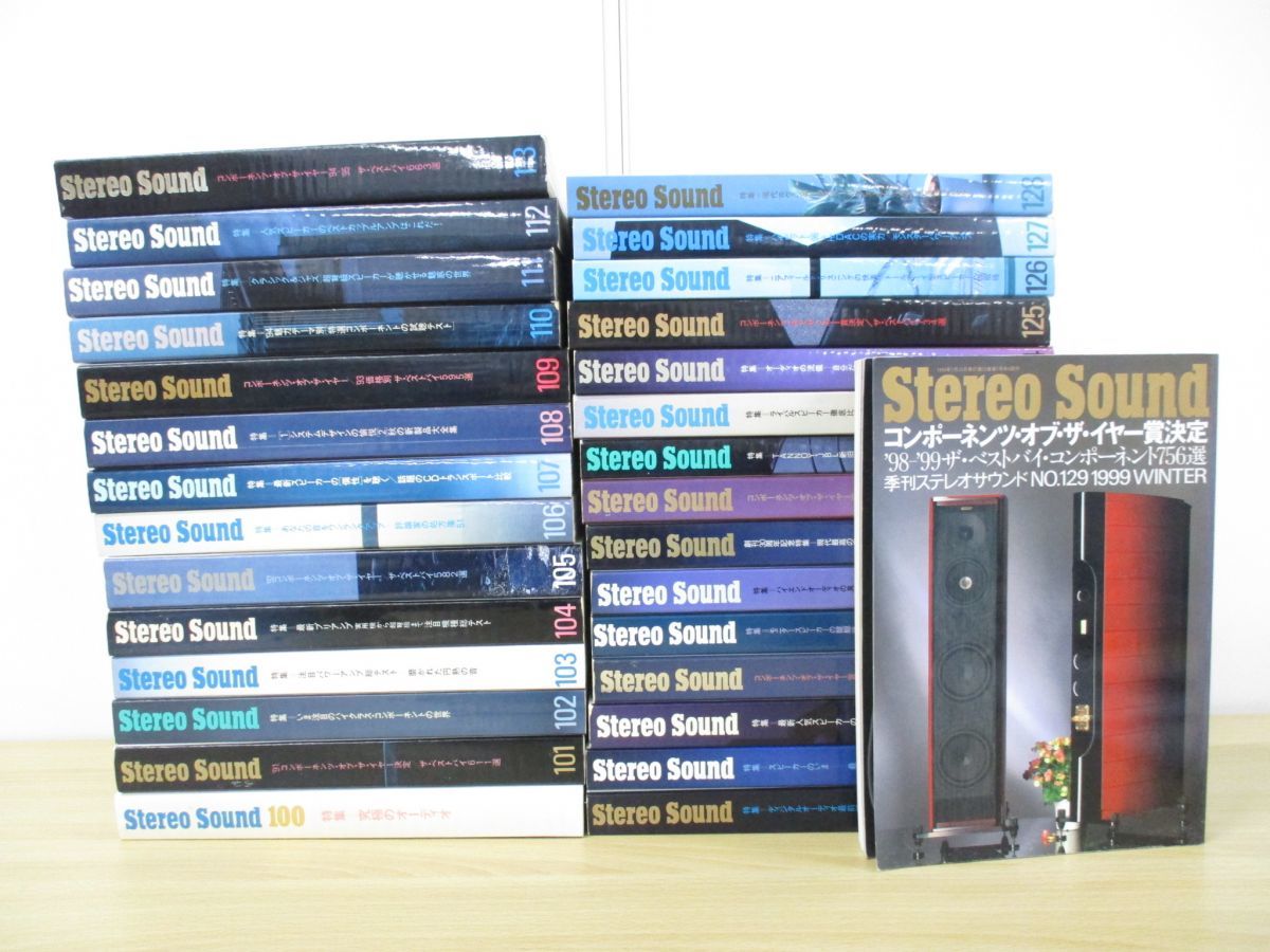 □02)【同梱不可】Stereo Sound 1991年～1999年 まとめ売り約25冊