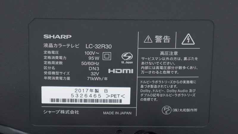 タカラ電機】 送料無料！ SHARP AQUOS LC-32R30 液晶テレビ 32インチ