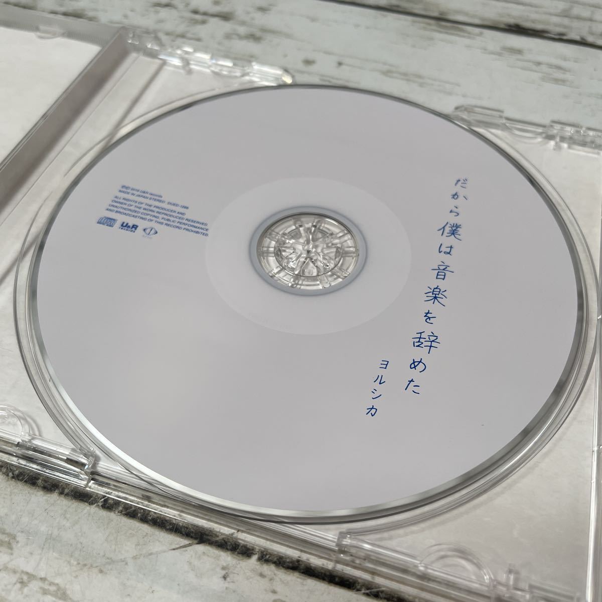 アウトレット公式店 6A ヨルシカ【だから僕は音楽を辞めた】エルマへ向けた