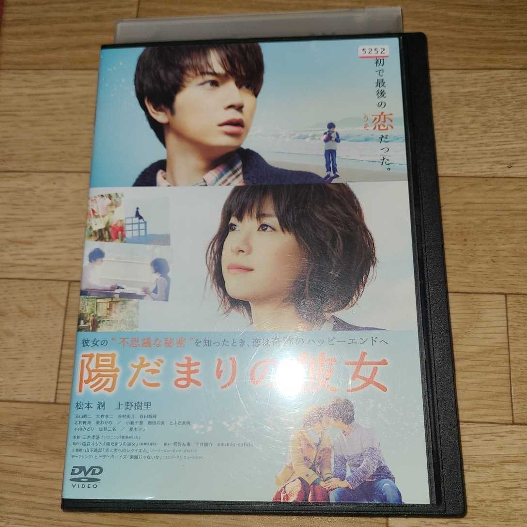 陽だまりの彼女 上野樹里 松本潤 レンタル落ち ラブストーリー 売買されたオークション情報 Yahooの商品情報をアーカイブ公開 オークファン Aucfan Com