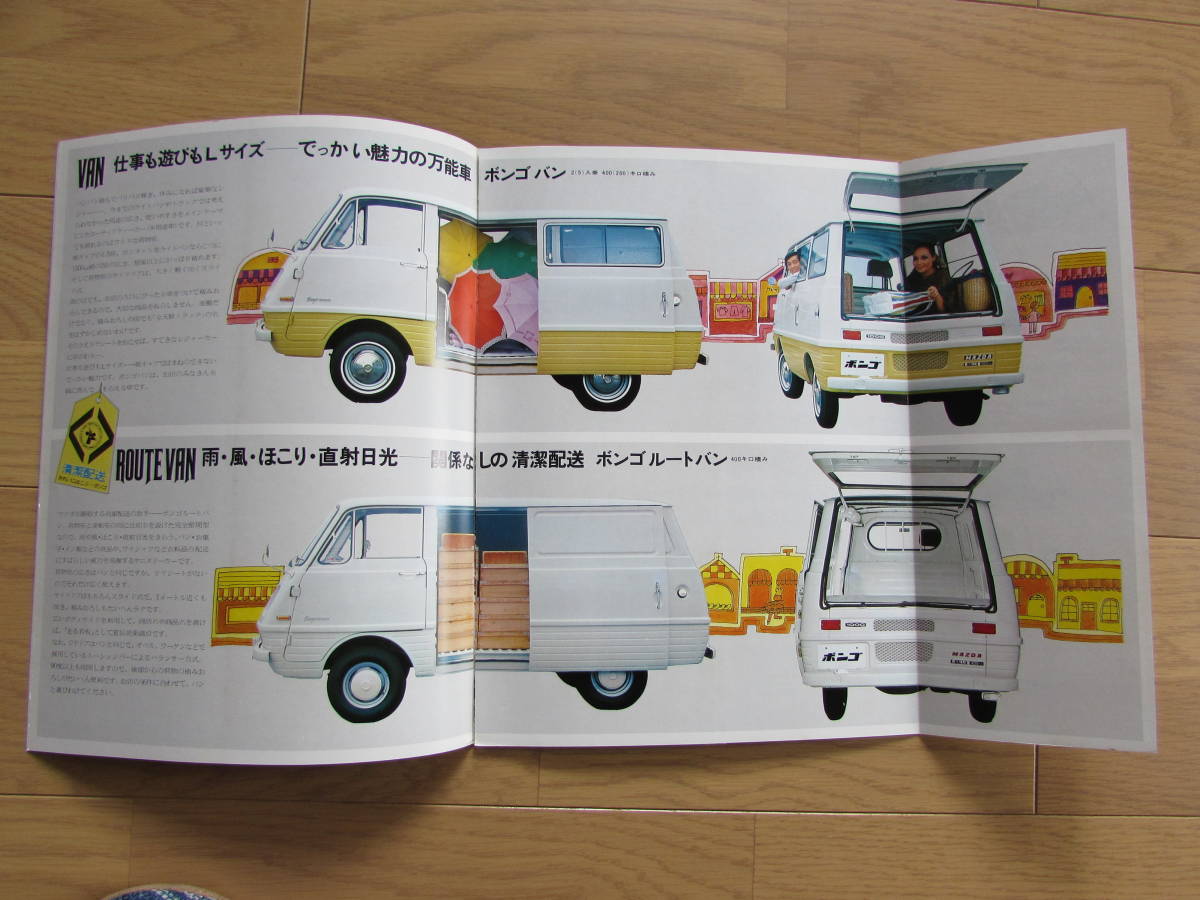 1970年代 マツダ 東洋工業 初代 ボンゴ カタログ バン ルートバン