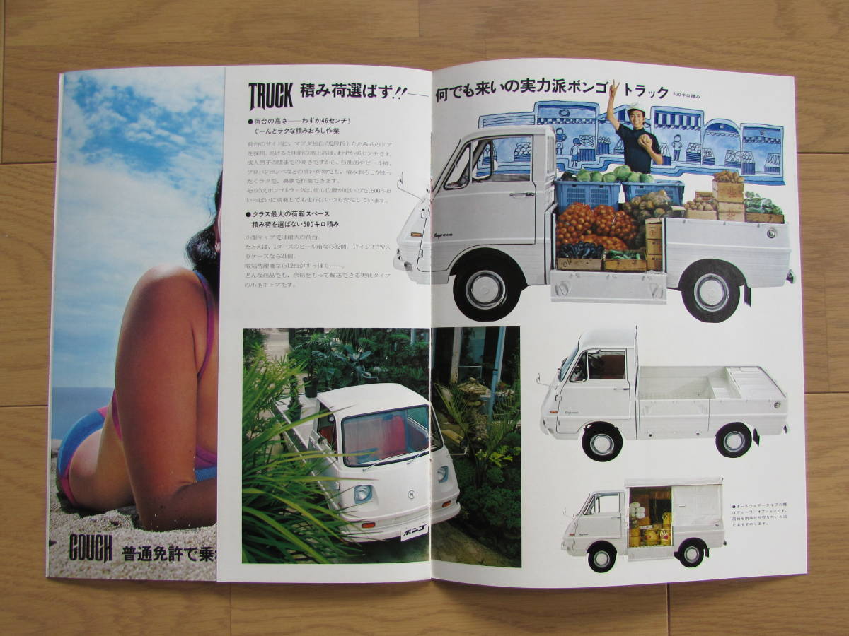 1970年代 マツダ 東洋工業 初代 ボンゴ カタログ バン ルートバン
