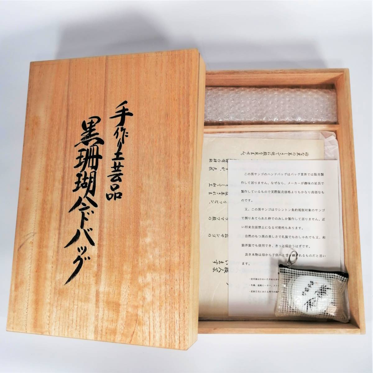 Yahoo!オークション -「黒珊瑚 黒珊瑚ハンドバッグ 手作り工芸品 天然 