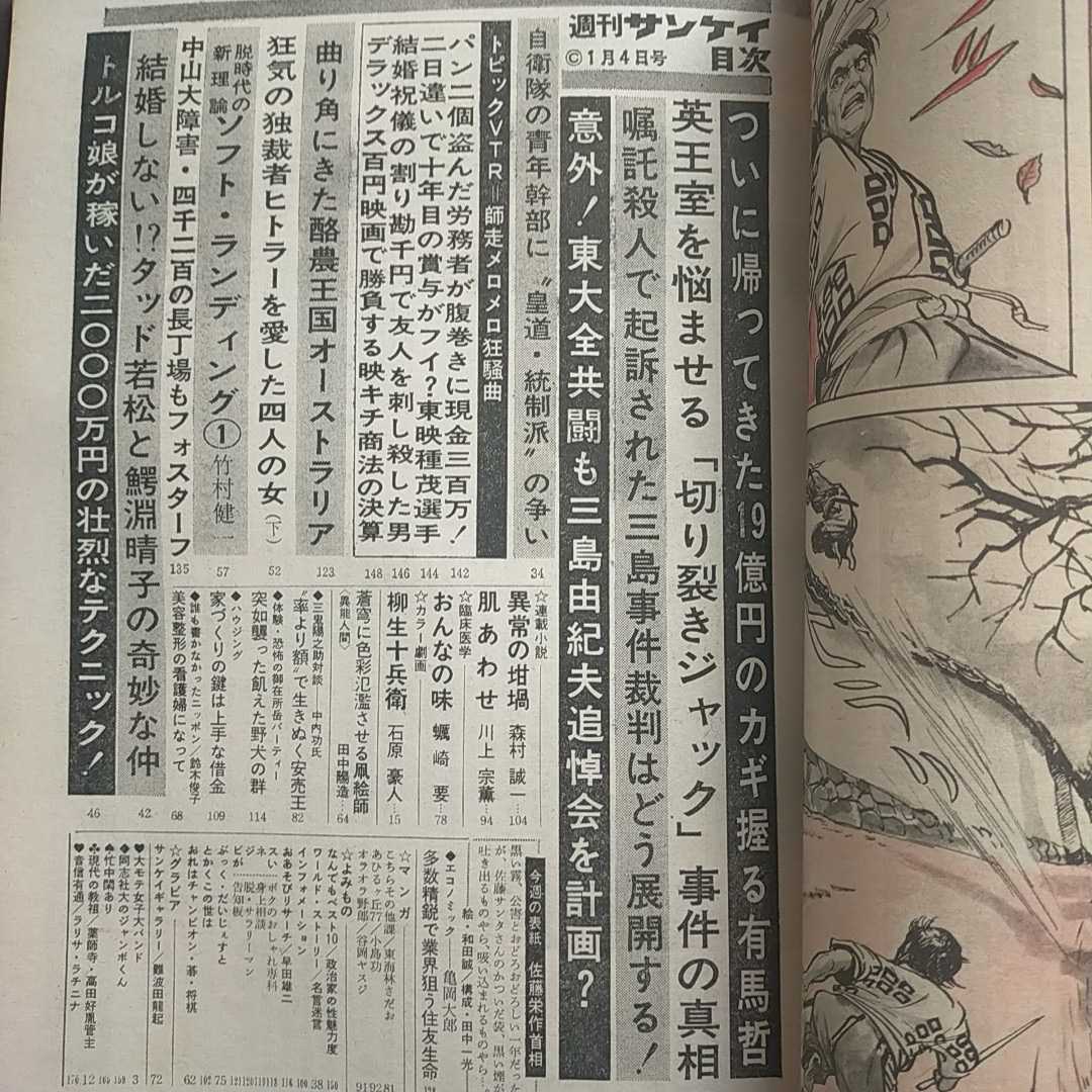週刊サンケイ昭和46年1月4日号佐藤栄作三島由紀夫事件東大全共闘有馬哲切り裂きジャック沼田宏文竹村健一 その他 売買されたオークション情報 Yahooの商品情報をアーカイブ公開 オークファン Aucfan Com