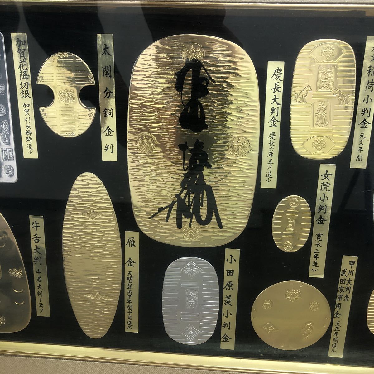 大判小判 レプリカ 額装品