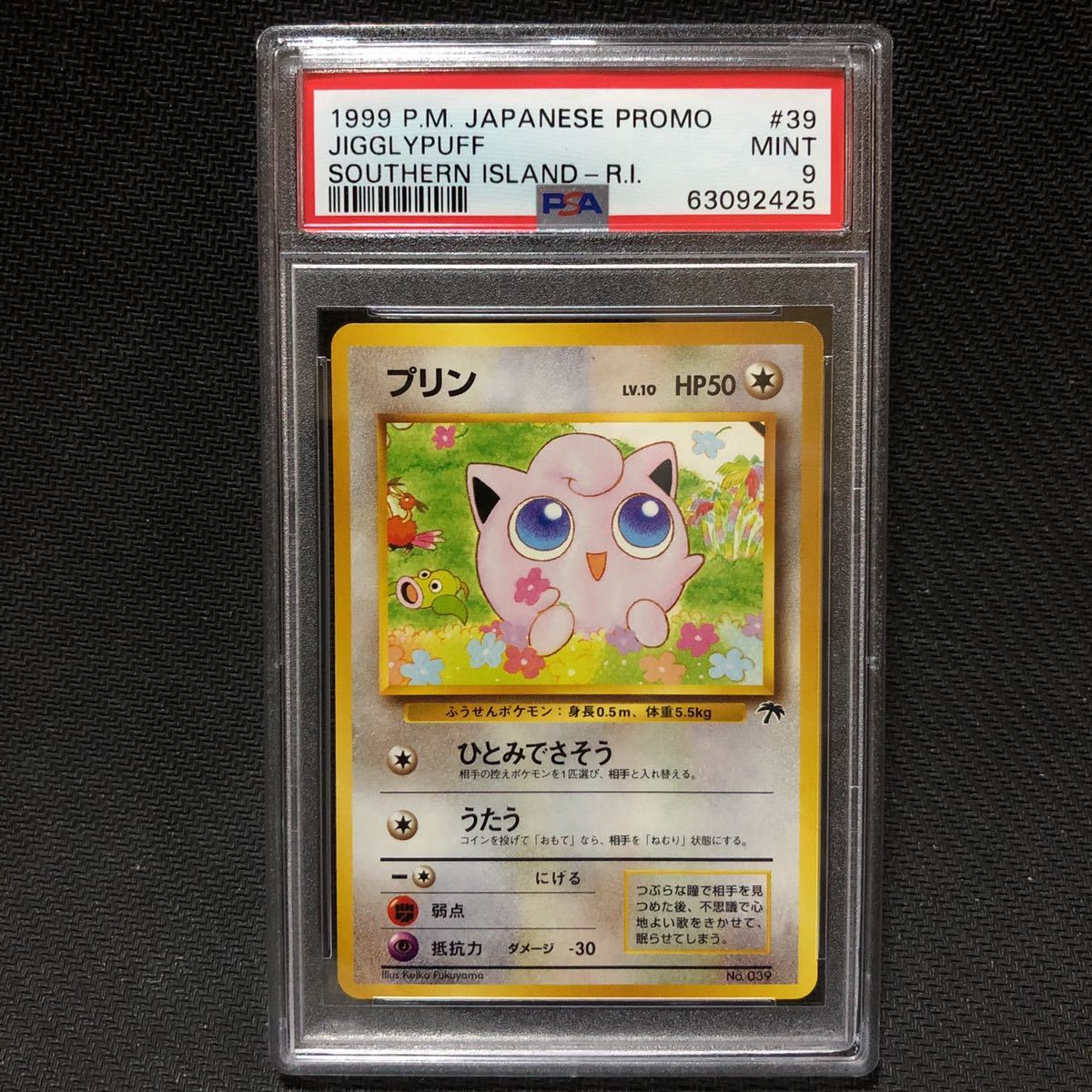 プリン サザンアイランド 映画公開記念パック 旧裏 旧裏ポケモンカード