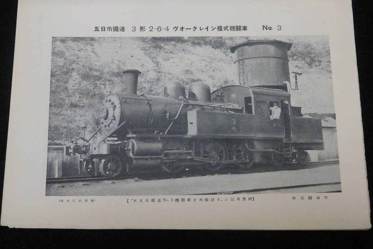人気，低価 戦前鉄道雑誌30□鉄道趣味 (昭和11年1号） ☆