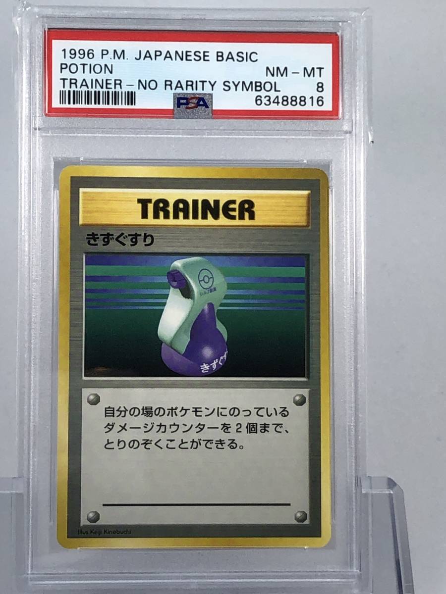 きずぐすり ポケカ旧裏面の初版（マークなし）とは？全96種類を画像