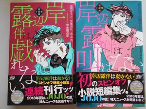 岸辺露伴はのヤフオク の相場 価格を見る ヤフオク の岸辺露伴はのオークション売買情報は39件が掲載されています