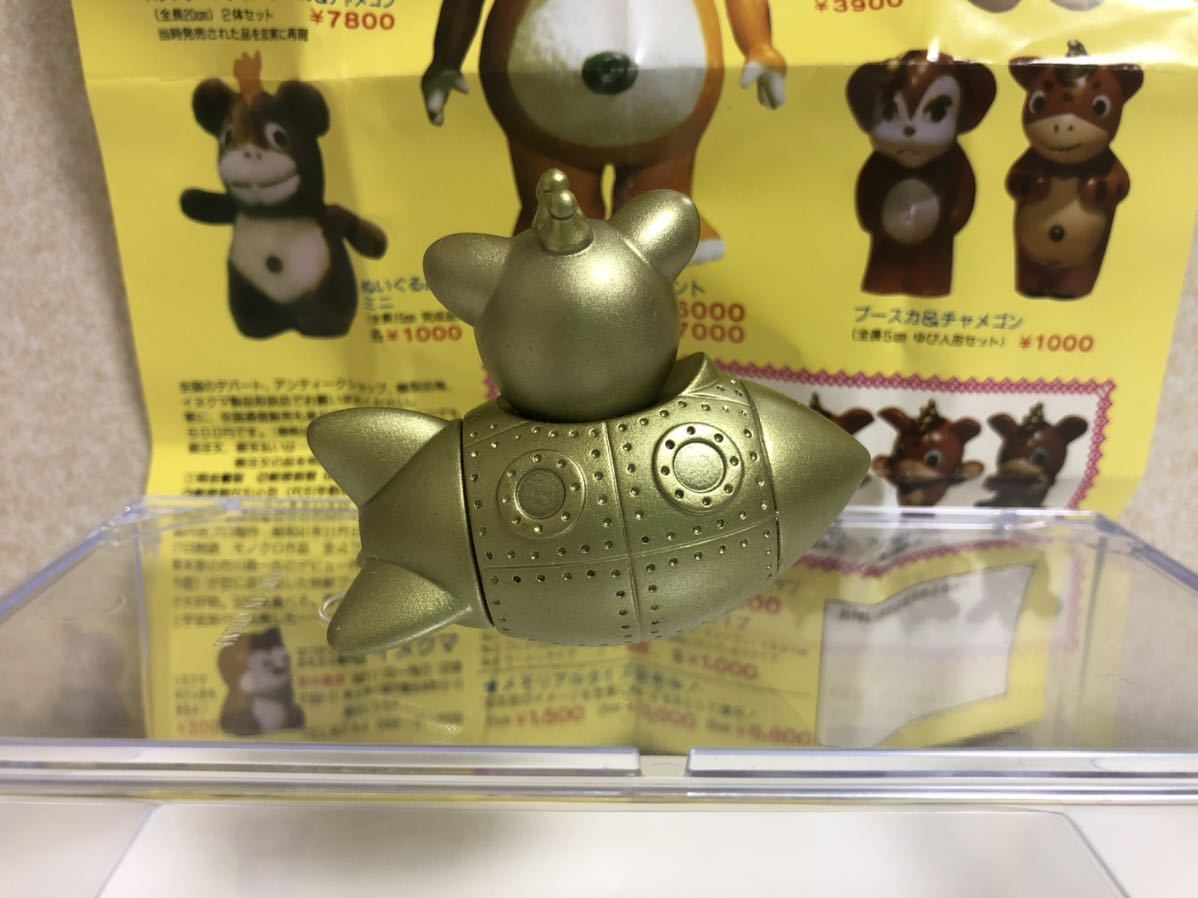 怪獣ブースカ 別れる ソフビ フィギュア ブースカ チャメゴン セット 
