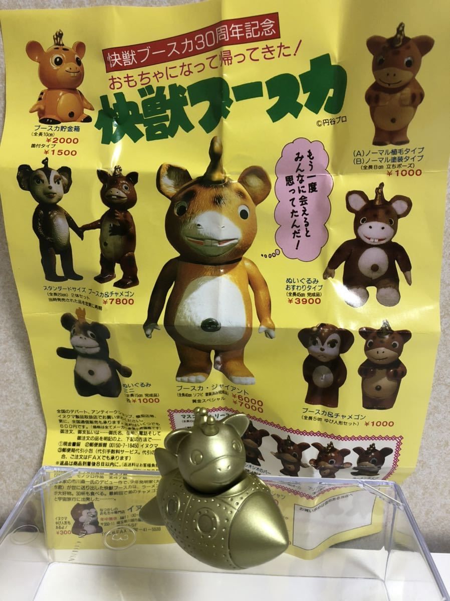 怪獣ブース 30周年記念 ぬいぐるみおすわりタイプ イヌクマ ブースカ