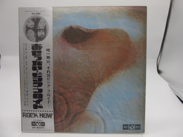 Meddle おせっかい ピンク・フロイド Floyd Pink ⁄ LP Odeon 赤盤 OP
