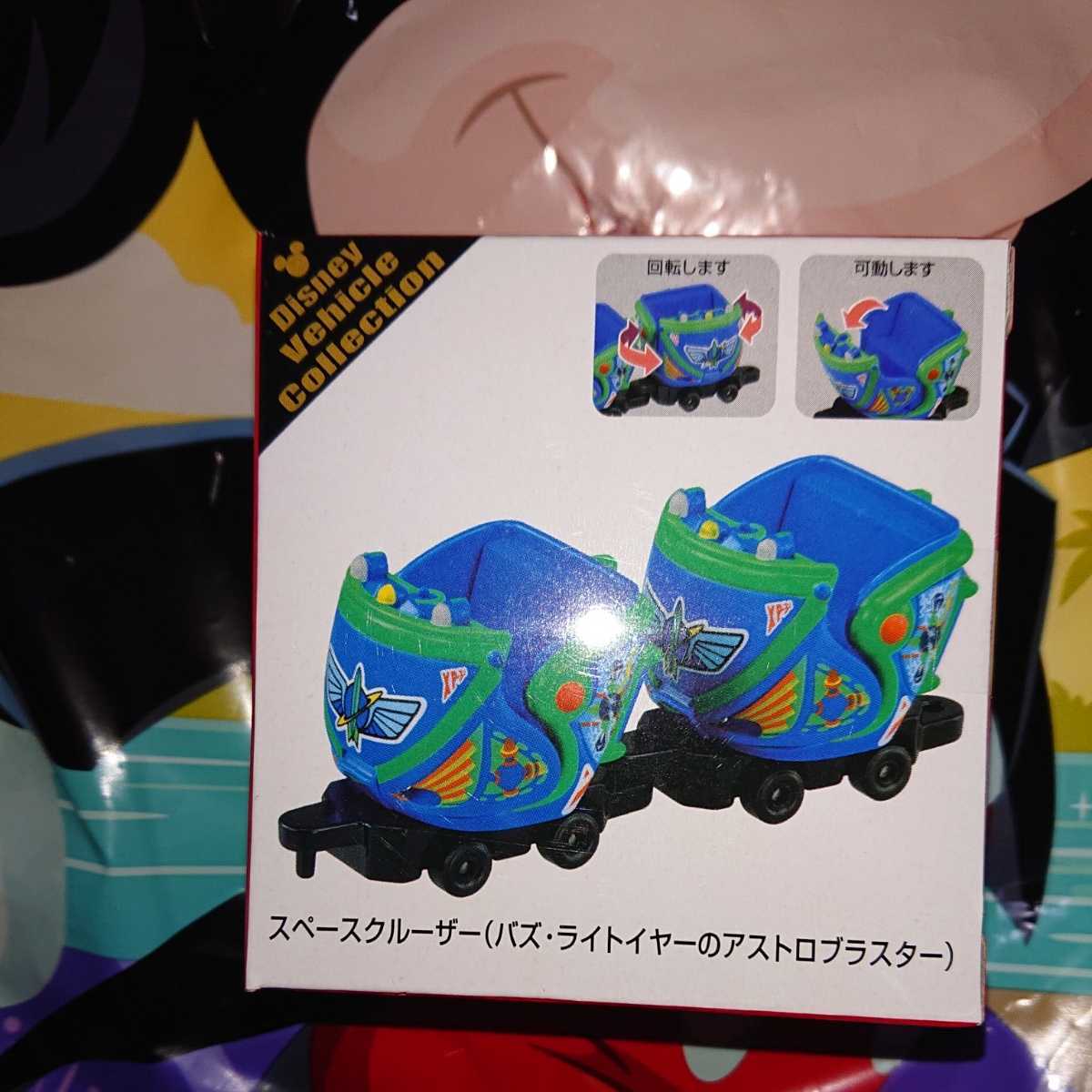 ディズニー トミカ バズライトイヤーのアストロブラスター スペースクルーザー ディズニー 売買されたオークション情報 Yahooの商品情報をアーカイブ公開 オークファン Aucfan Com