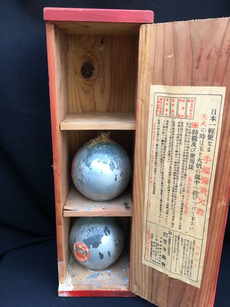 ☆GRENADE 手榴弾消火器 木箱 ガラス弾式 難有☆ アンティーク 