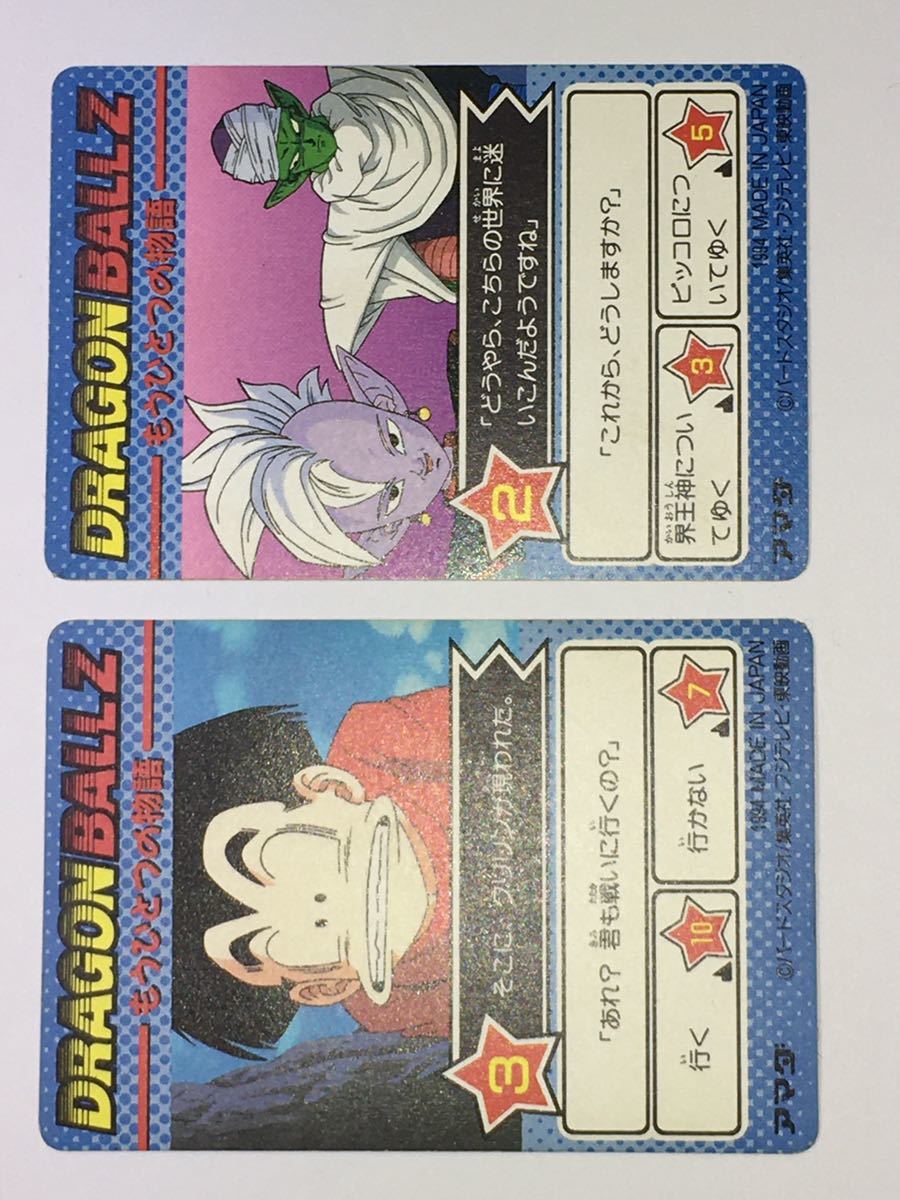 ドラゴンボールカードダス　キラ　1994年前後 ドラゴンボールカードダス キラ 1994年前後