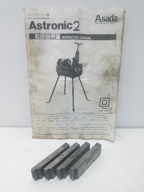 鹿児島発 アサダ ねじきり機 Astronic 2E