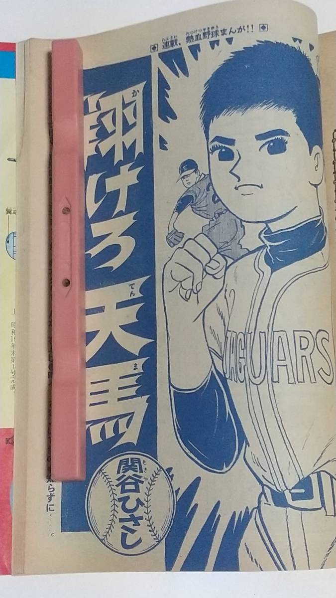 週刊少年サンデー 夏休み号 昭和35年発行 手塚治虫、横山光輝、藤子